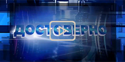 "Достоверно" Выпуск2. Второй сезон. Информационная программа УП "Витебскоблгаз" для потребителей