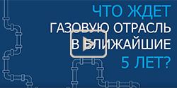 Программа комплексной модернизации производств газовой сферы на 2021-2025 годы
