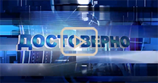Информационно-аналитической программы "Достоверно" УП "Витебскоблгаз" (12 выпуск)