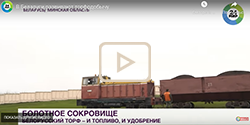 Телеканал Мир 24. В Беларуси развивают торфодобычу