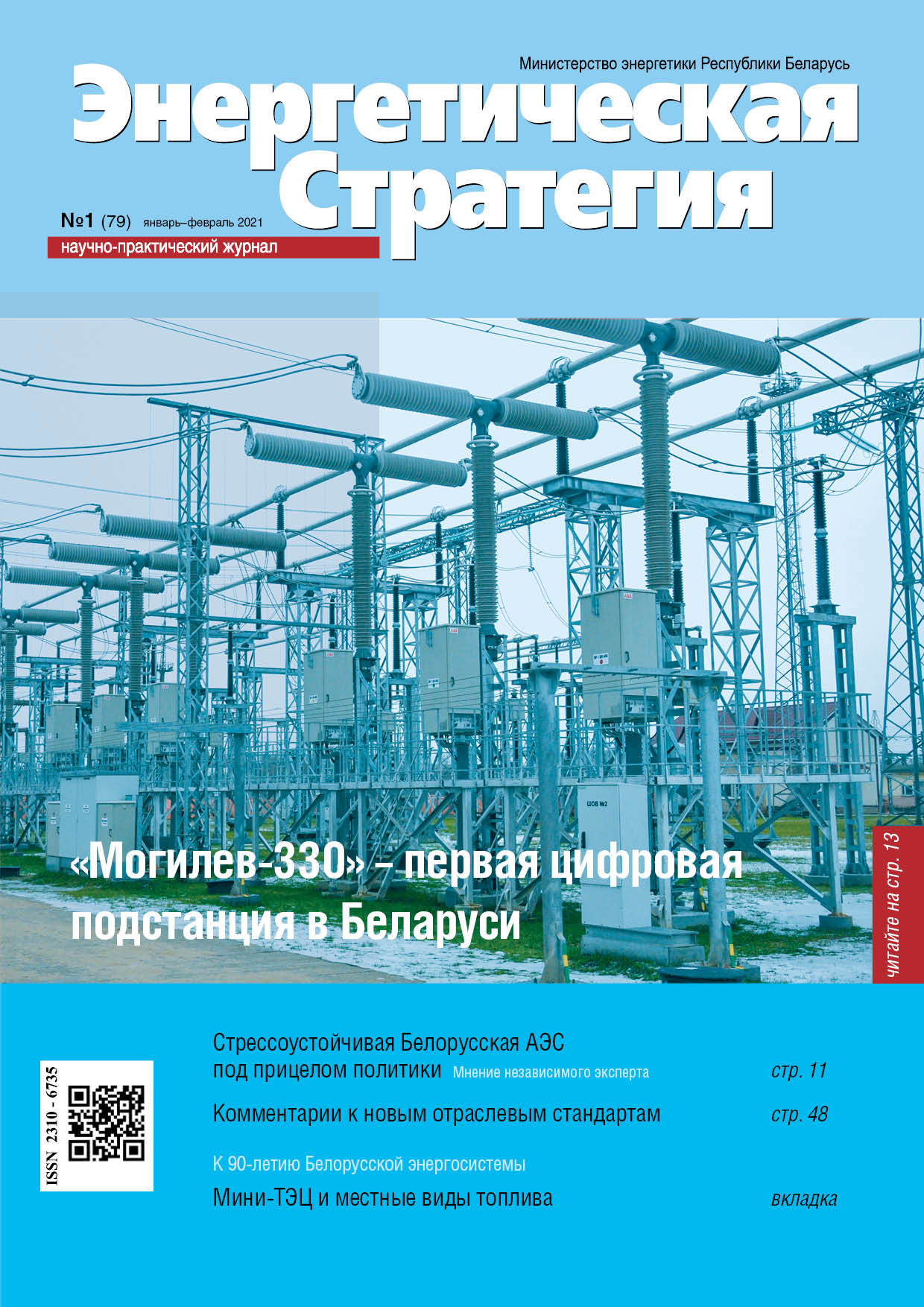 ЭС__01-2021__обл.jpg