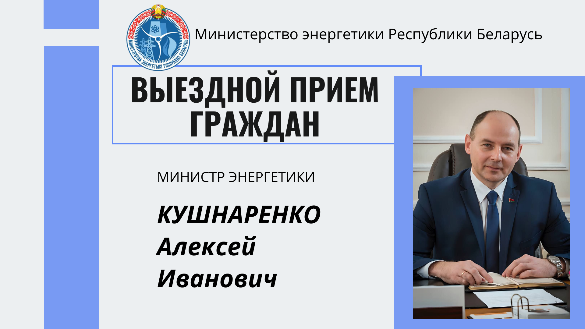 ВЫЕЗДНОй ПРИЁМ ГРАЖДАН (1)к.png