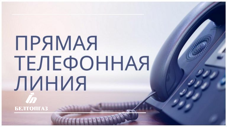 прямая телефонная линия.png