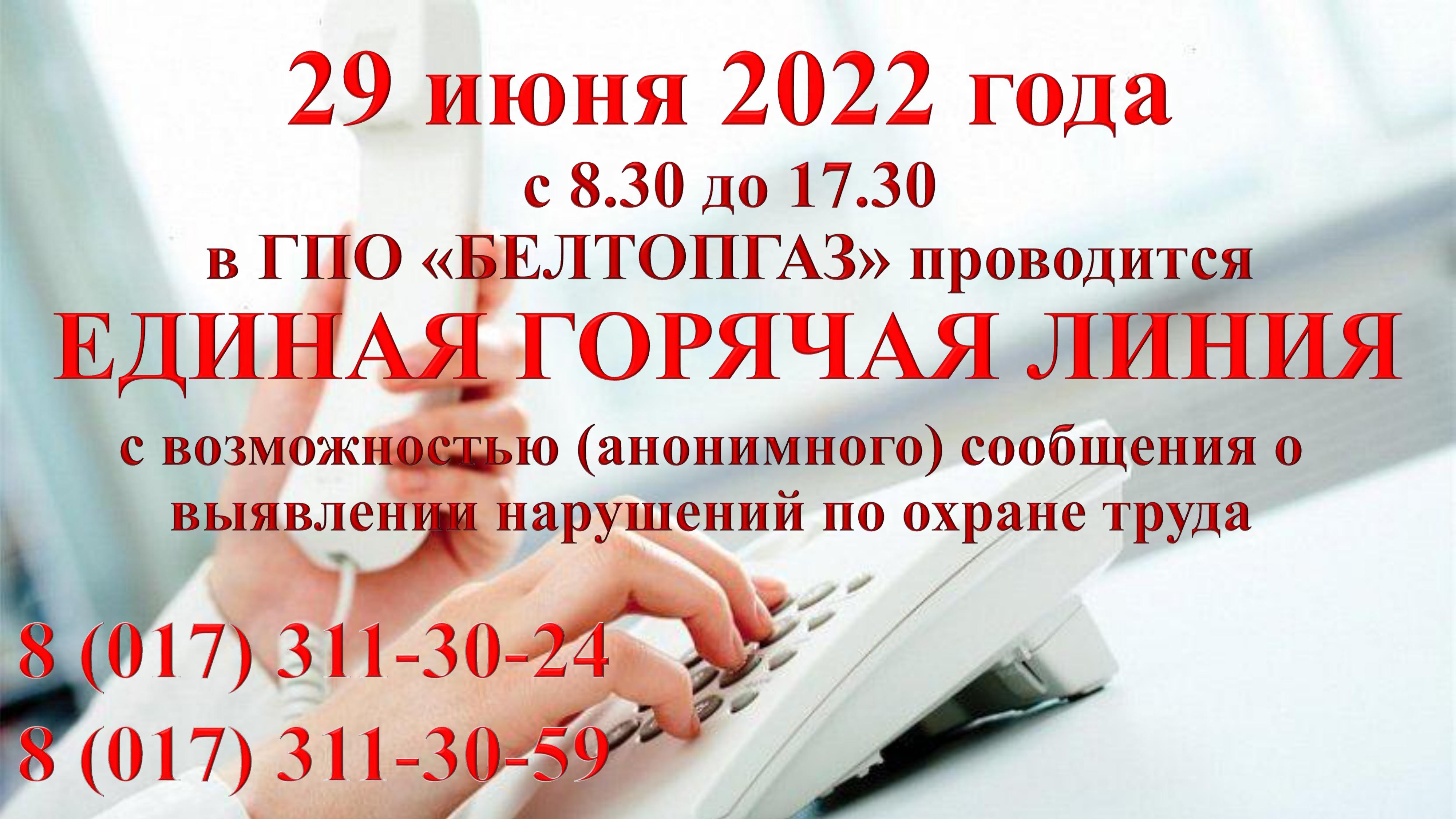 29 июня Горячая линия!!!!!!!!.jpg