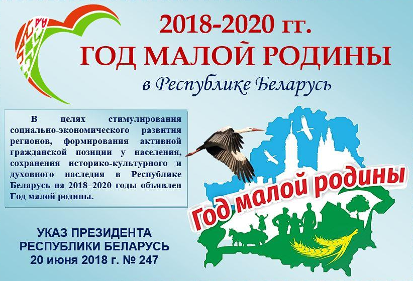 Год малой родины